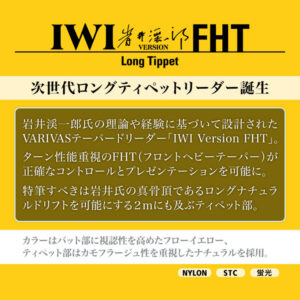 Tapered Leader IWI Version FHT [Nylon]