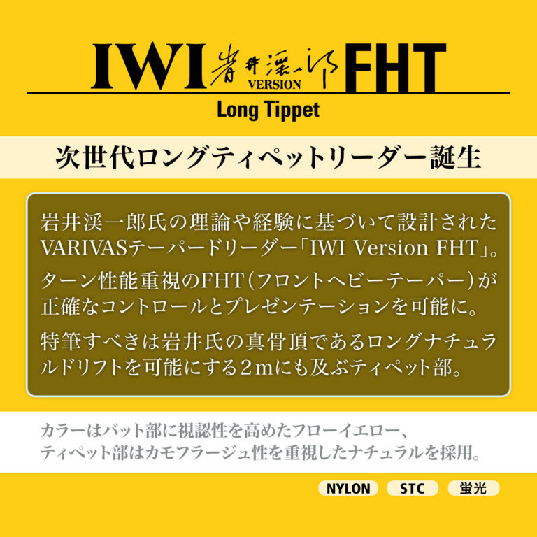Tapered Leader IWI Version FHT [Nylon]