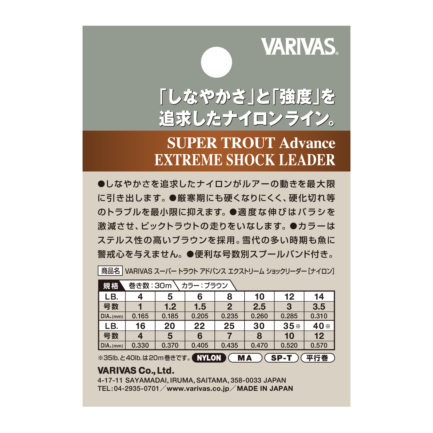 Super Trout Advance Extreme Shock Leader [Nylon]