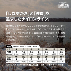 スーパートラウト アドバンス エクストリーム ショックリーダー［ナイロン］