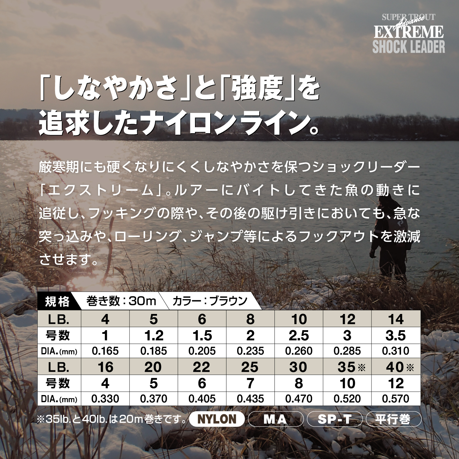 スーパートラウト アドバンス エクストリーム ショックリーダー［ナイロン］