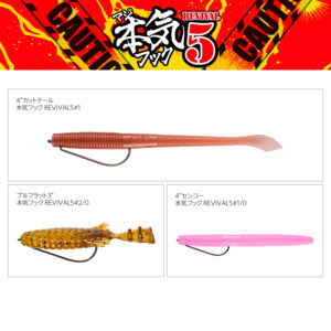 本気（マジ）フック REVIVAL5