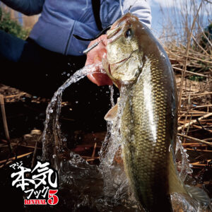 本気（マジ）フック REVIVAL5