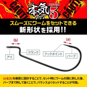 本気（マジ）フック REVIVAL5
