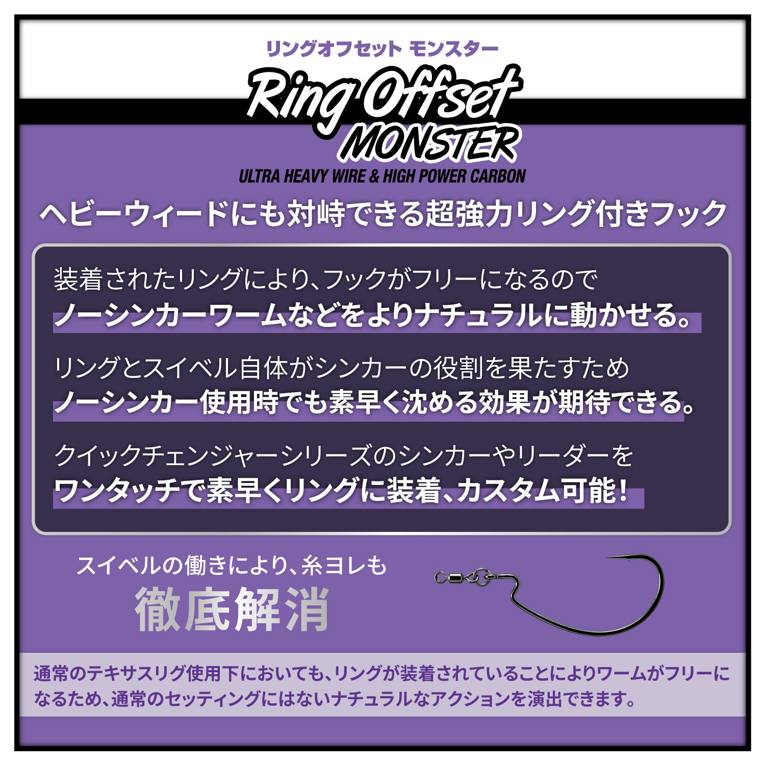 Ring Offset Monster hook (Ultra Heavy Wire)