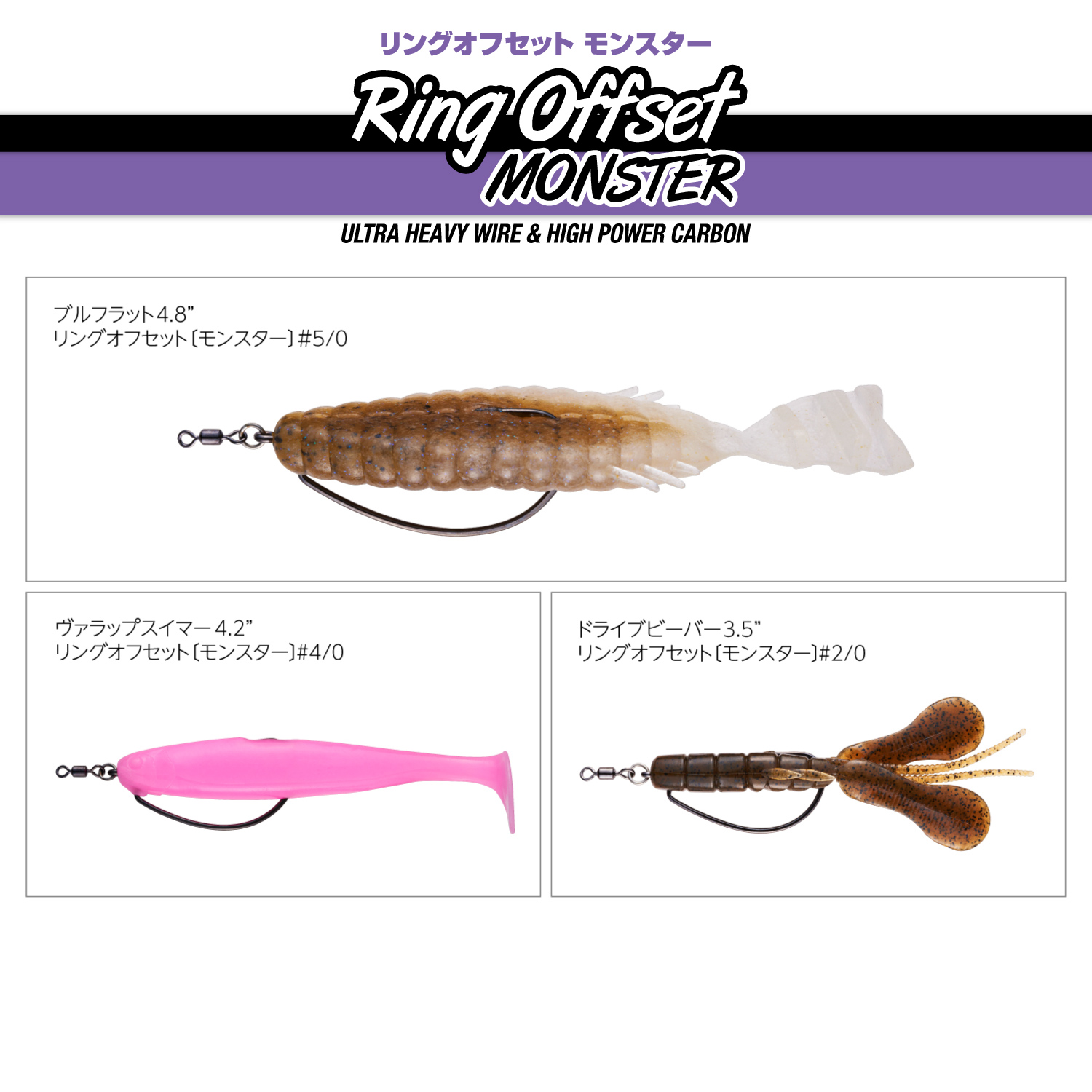 Ring Offset Monster hook (Ultra Heavy Wire)
