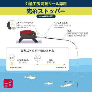 公魚工房 電動リール専用 先糸ストッパー ロング（くい込み防止糸付き）VAAC-44