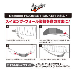 Hookset Sinker OMOSHI !