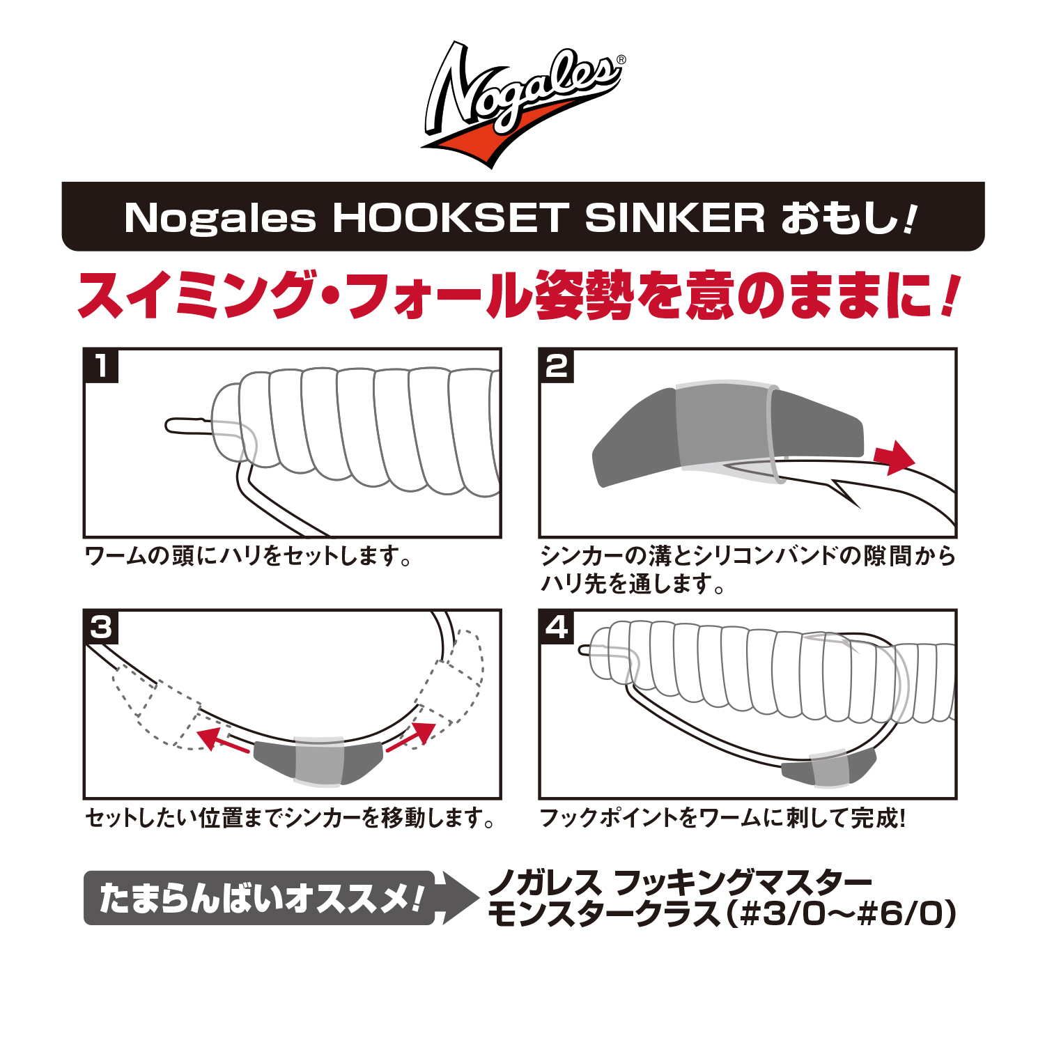 Hookset Sinker OMOSHI !