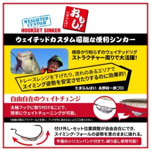 フックセットシンカー おもし！