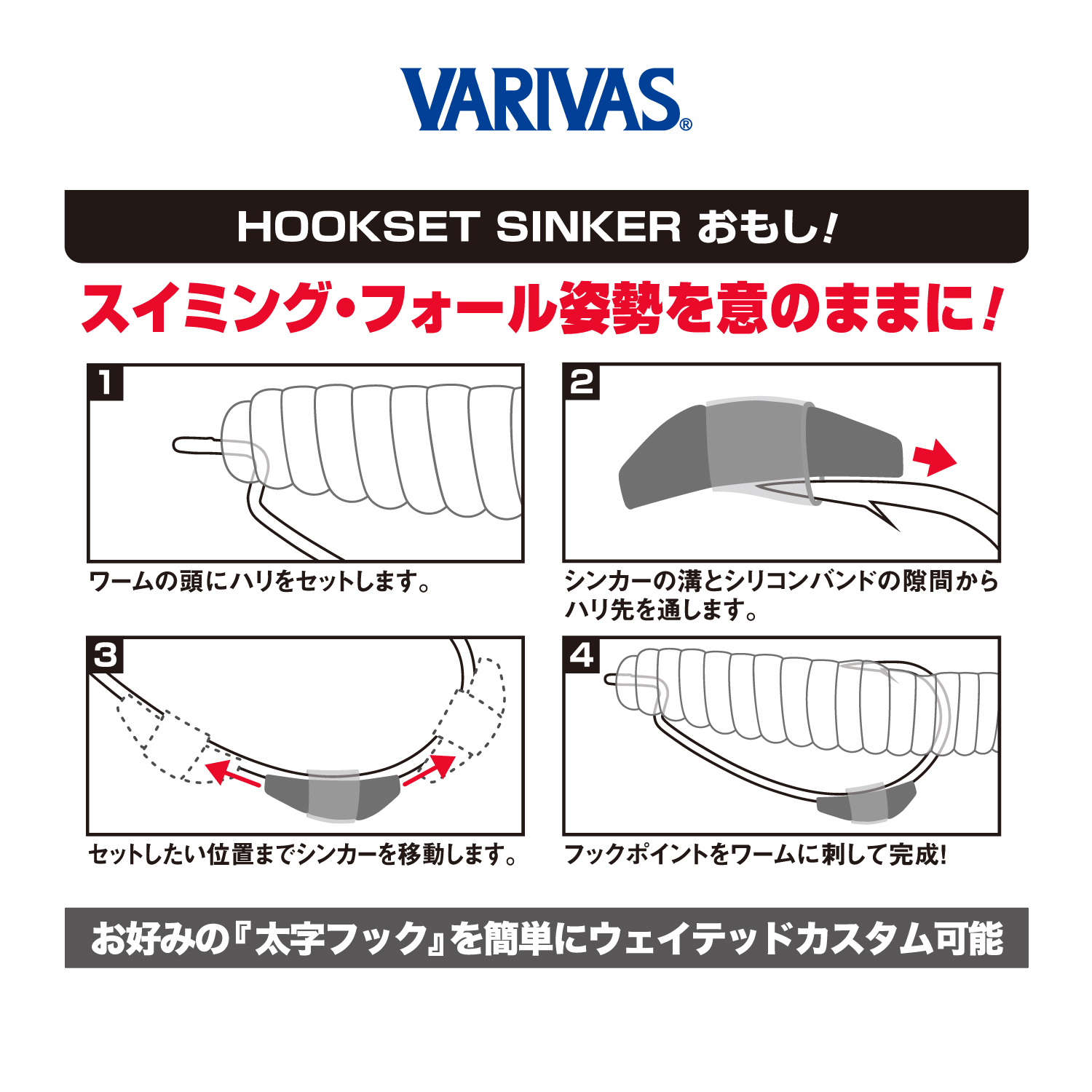 Hookset Sinker OMOSHI !