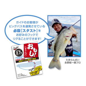 Hookset Sinker OMOSHI !