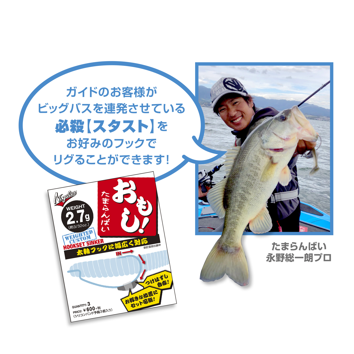 Hookset Sinker OMOSHI !