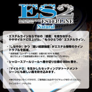 スーパートラウトエリア ES2 [エステル]ナチュラル