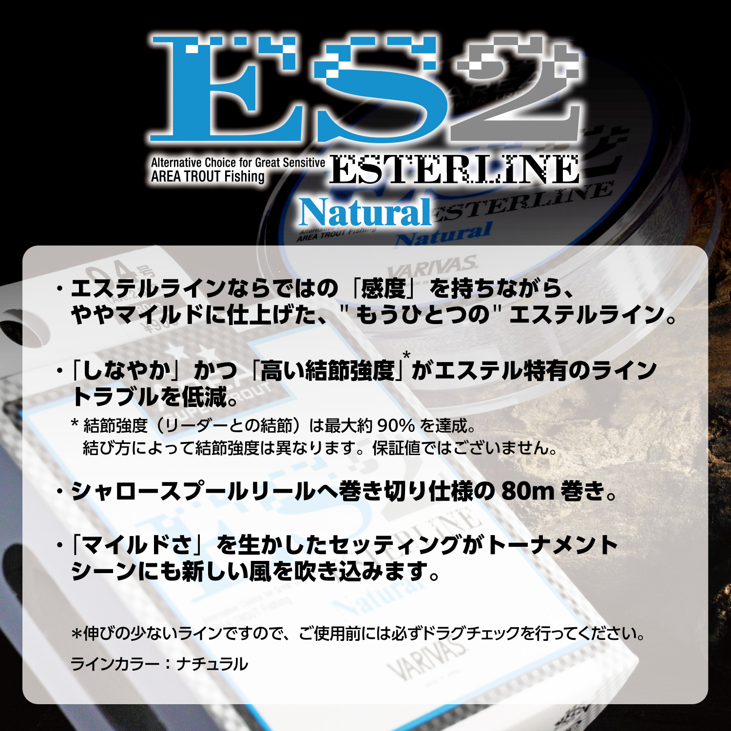 スーパートラウトエリア ES2 [エステル]ナチュラル