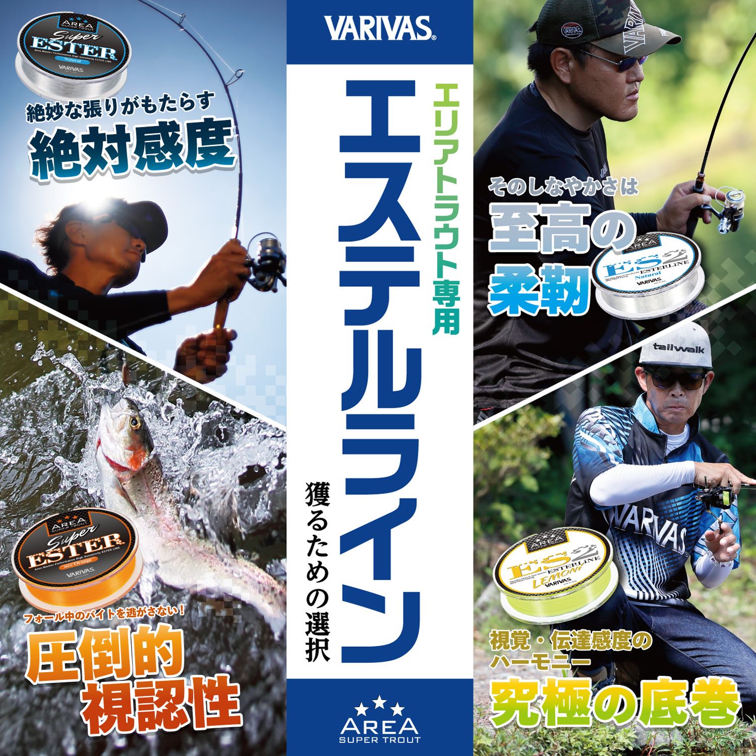 スーパートラウトエリア ES2 [エステル]ナチュラル