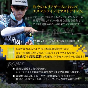 スーパートラウトエリア ES2 [エステル] レモニー