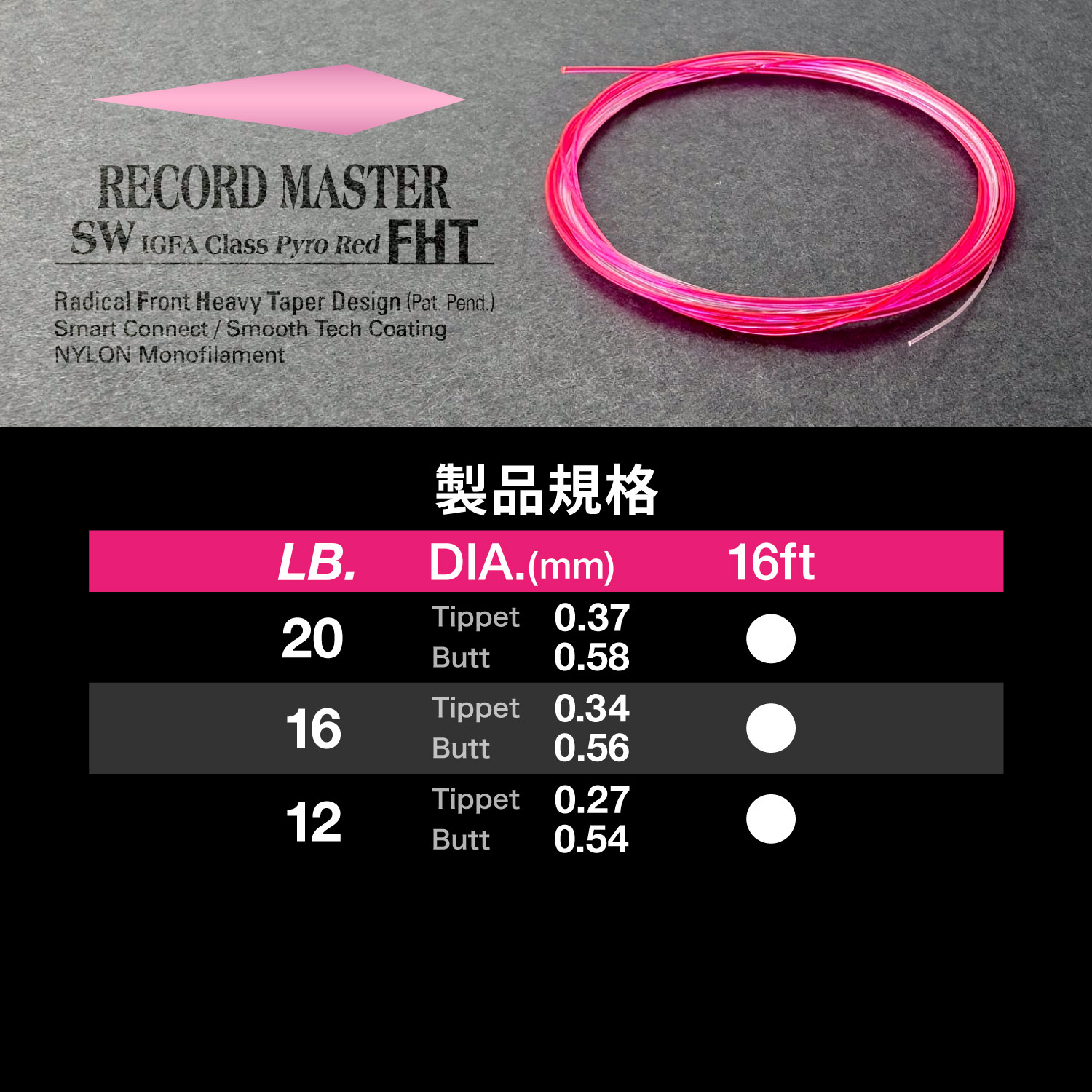 テーパードリーダー レコードマスター SW FHT IGFA［ナイロン］パイロレッド