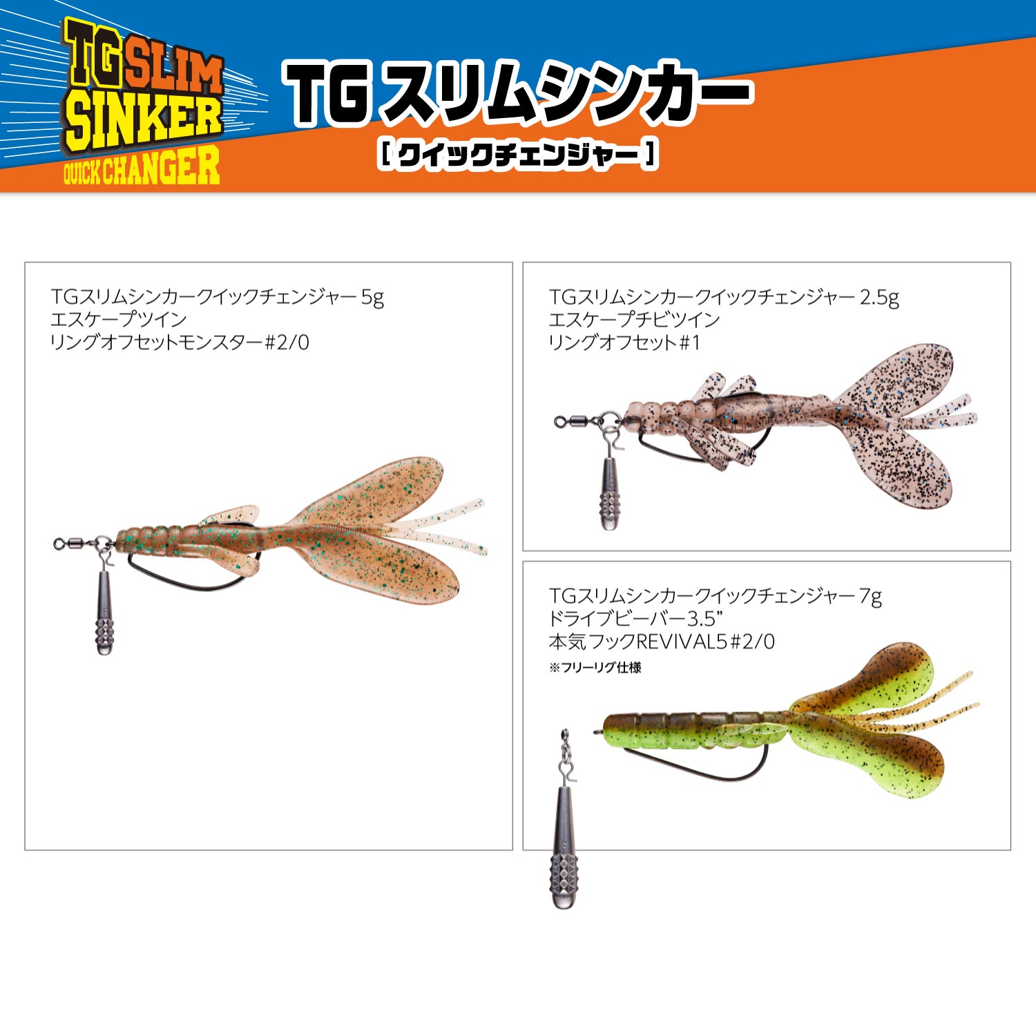 TGスリムシンカークイックチェンジャー