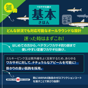 ワカサギ仕掛け 基本