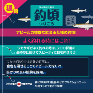 ワカサギ仕掛け 釣頃