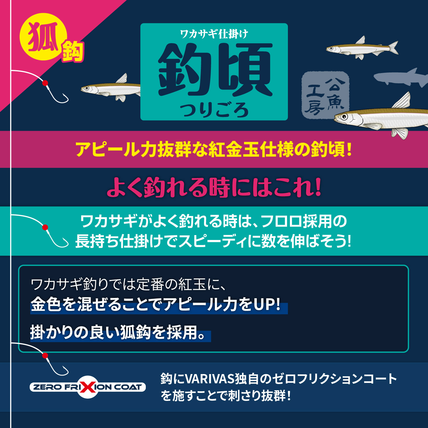 ワカサギ仕掛け 釣頃