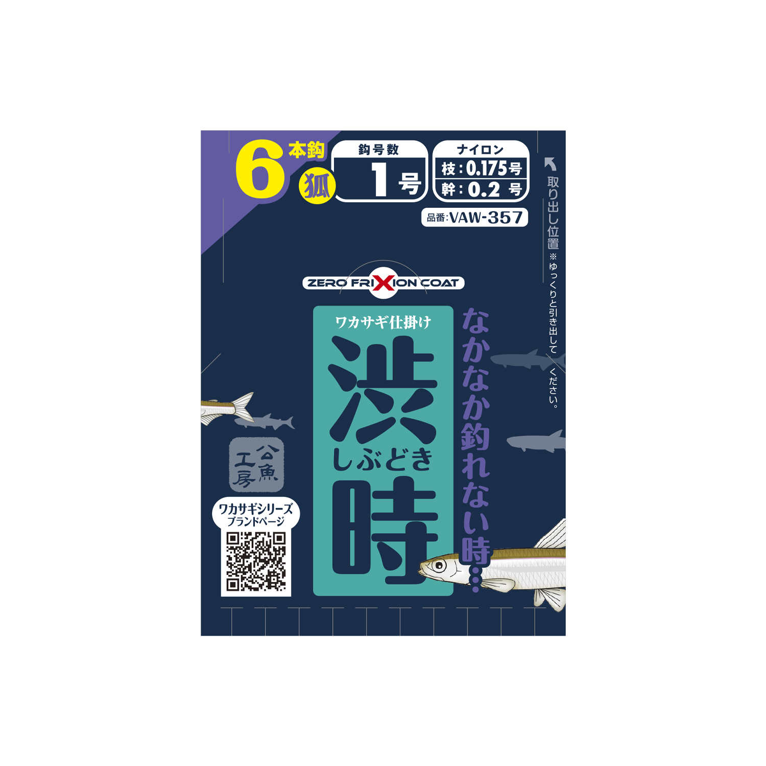 ワカサギ仕掛け 渋時