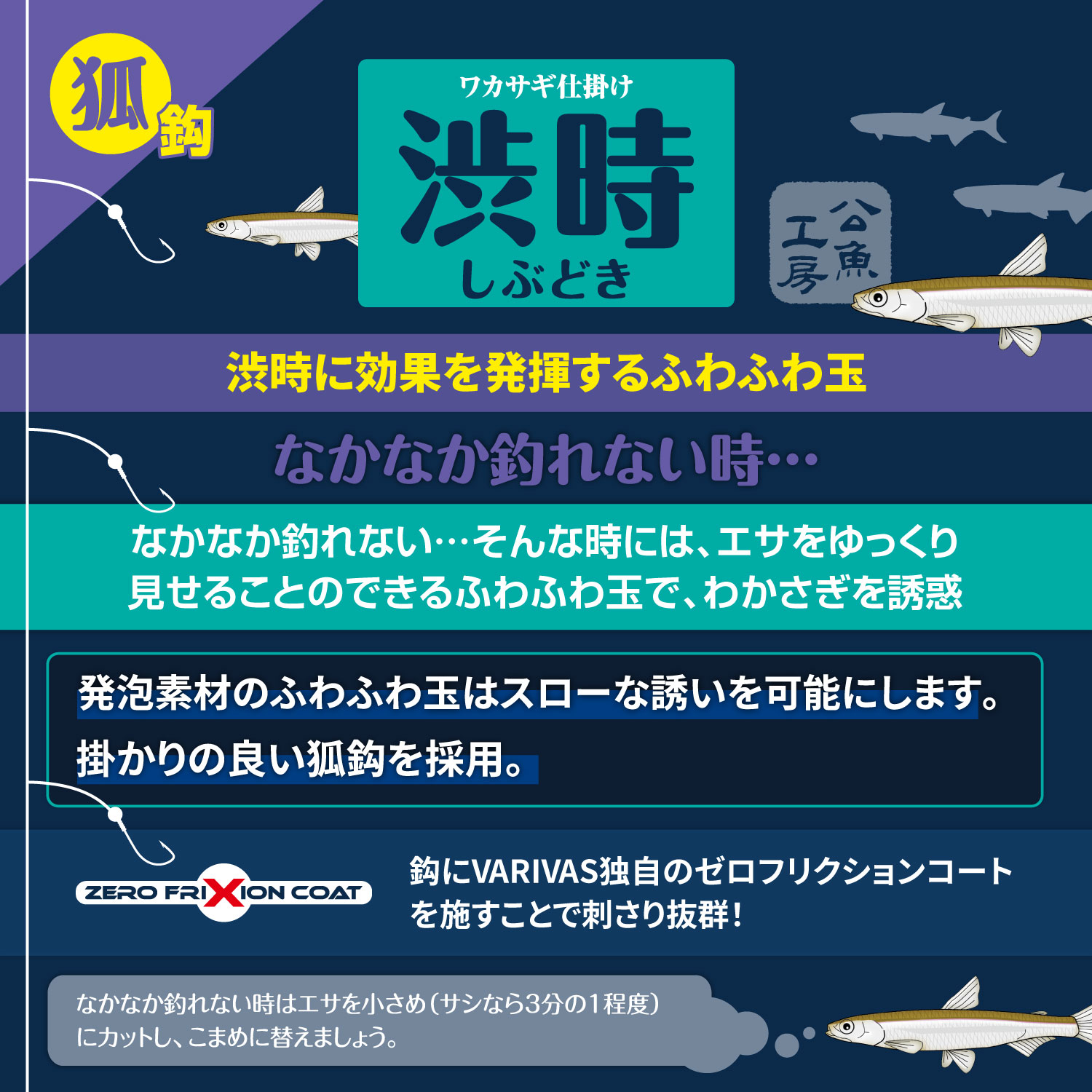 ワカサギ仕掛け 渋時