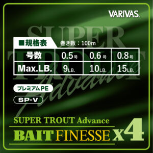 スーパートラウト アドバンス ベイトフィネス PE X4