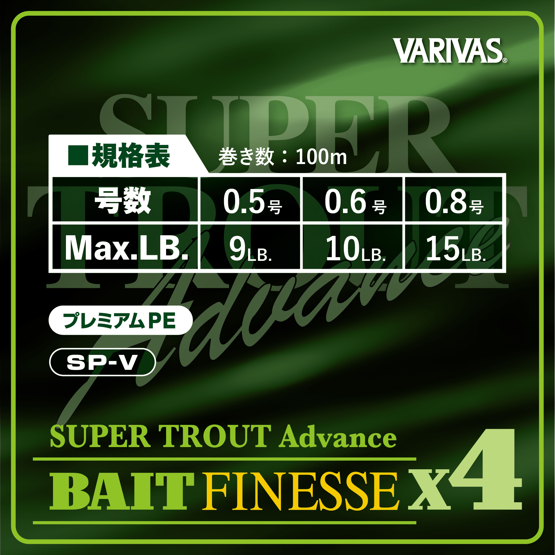 スーパートラウト アドバンス ベイトフィネス PE X4