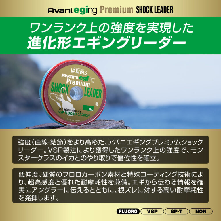 Avani Eging Premium Shock Leader [VSP Fluorocarbon]