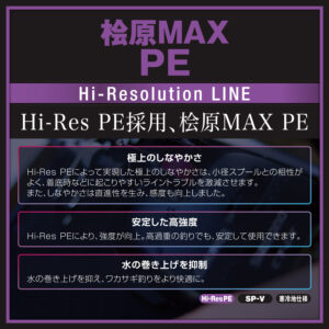 桧原MAX PE