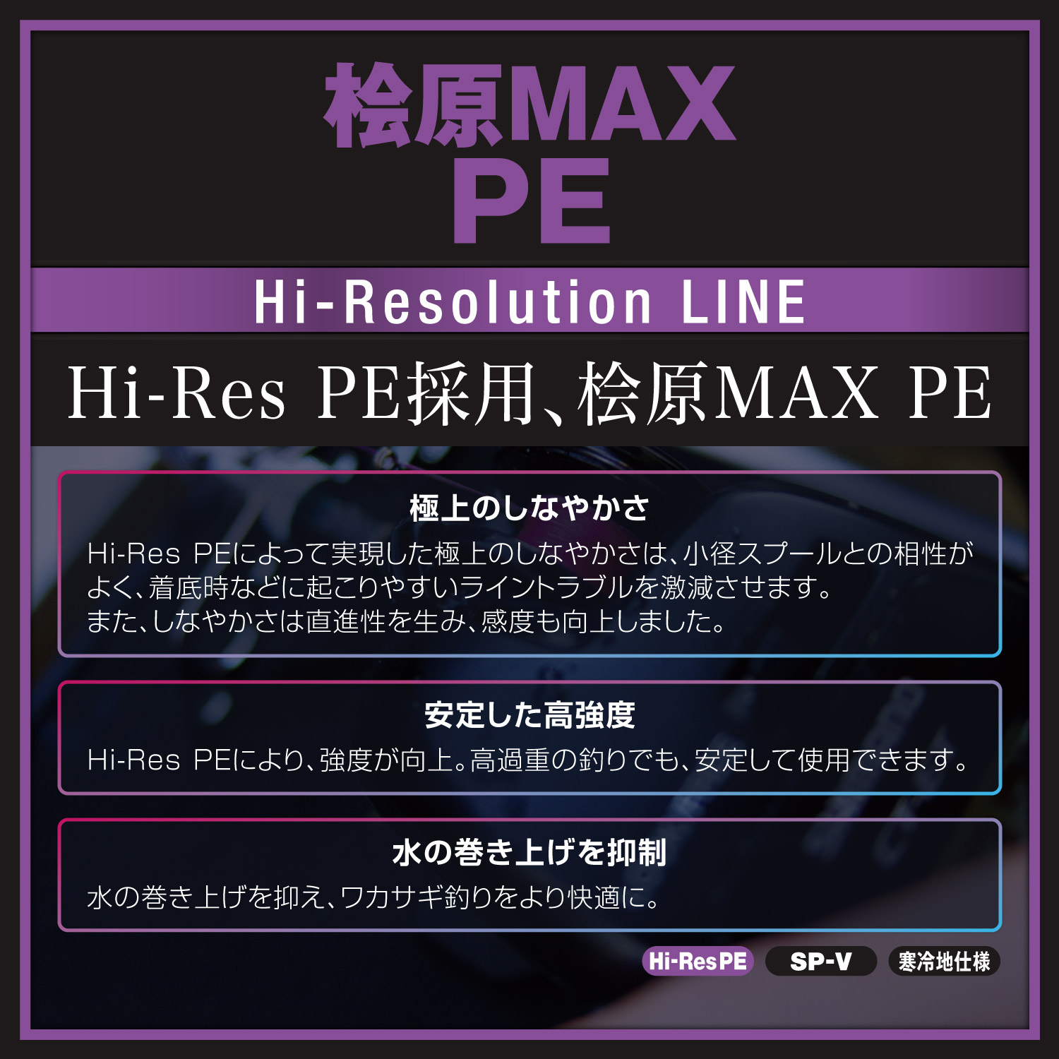 桧原MAX PE