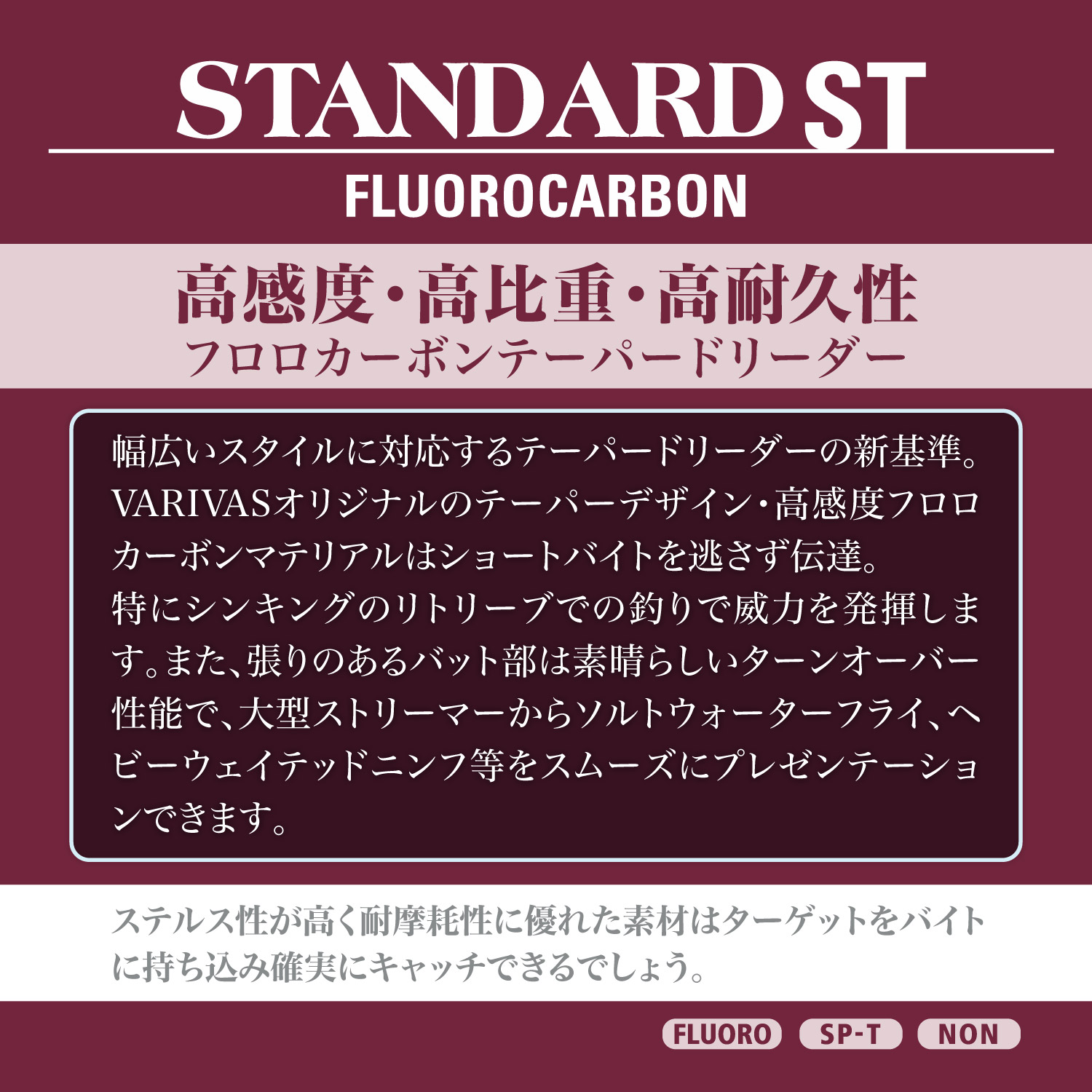 テーパードリーダー スタンダード ST［フロロカーボン］