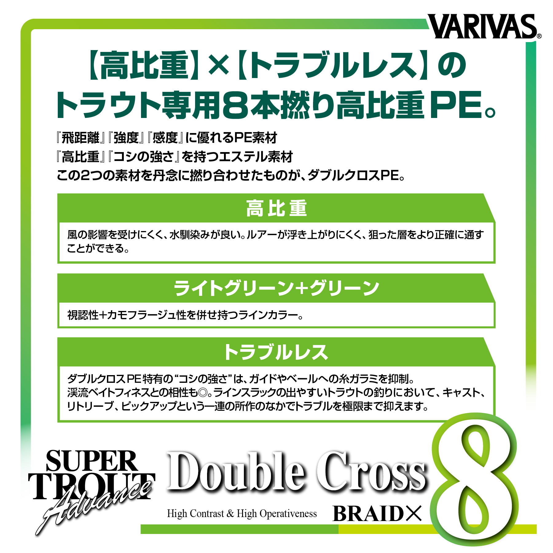 スーパートラウト アドバンス ダブルクロスPE X8 ライトグリーン