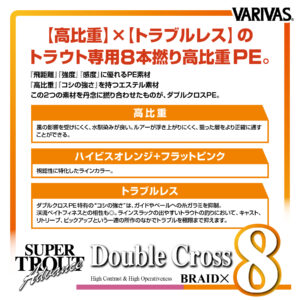スーパートラウト アドバンスダブルクロスPE X8 ハイビスオレンジ