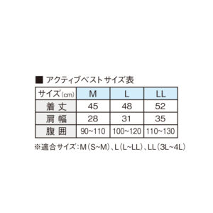 アクティブベストVAVT-05