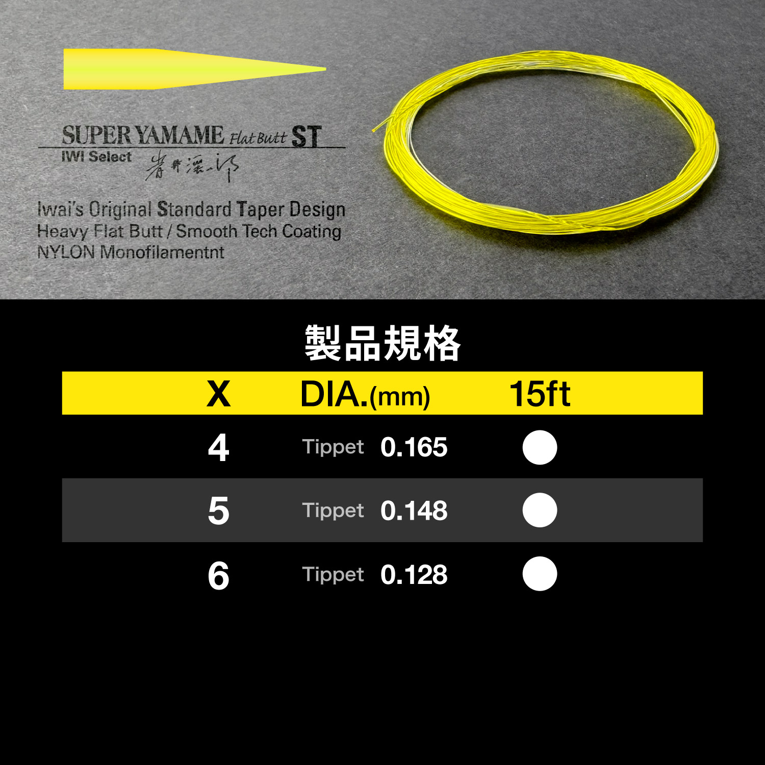 テーパードリーダー スーパーヤマメ フラットバット（IWI Select） ST［ナイロン］