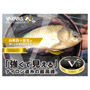 プロバージョン-Vへら道糸【山吹】［ナイロン］