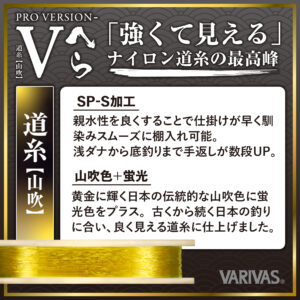 プロバージョン-Vへら道糸【山吹】［ナイロン］