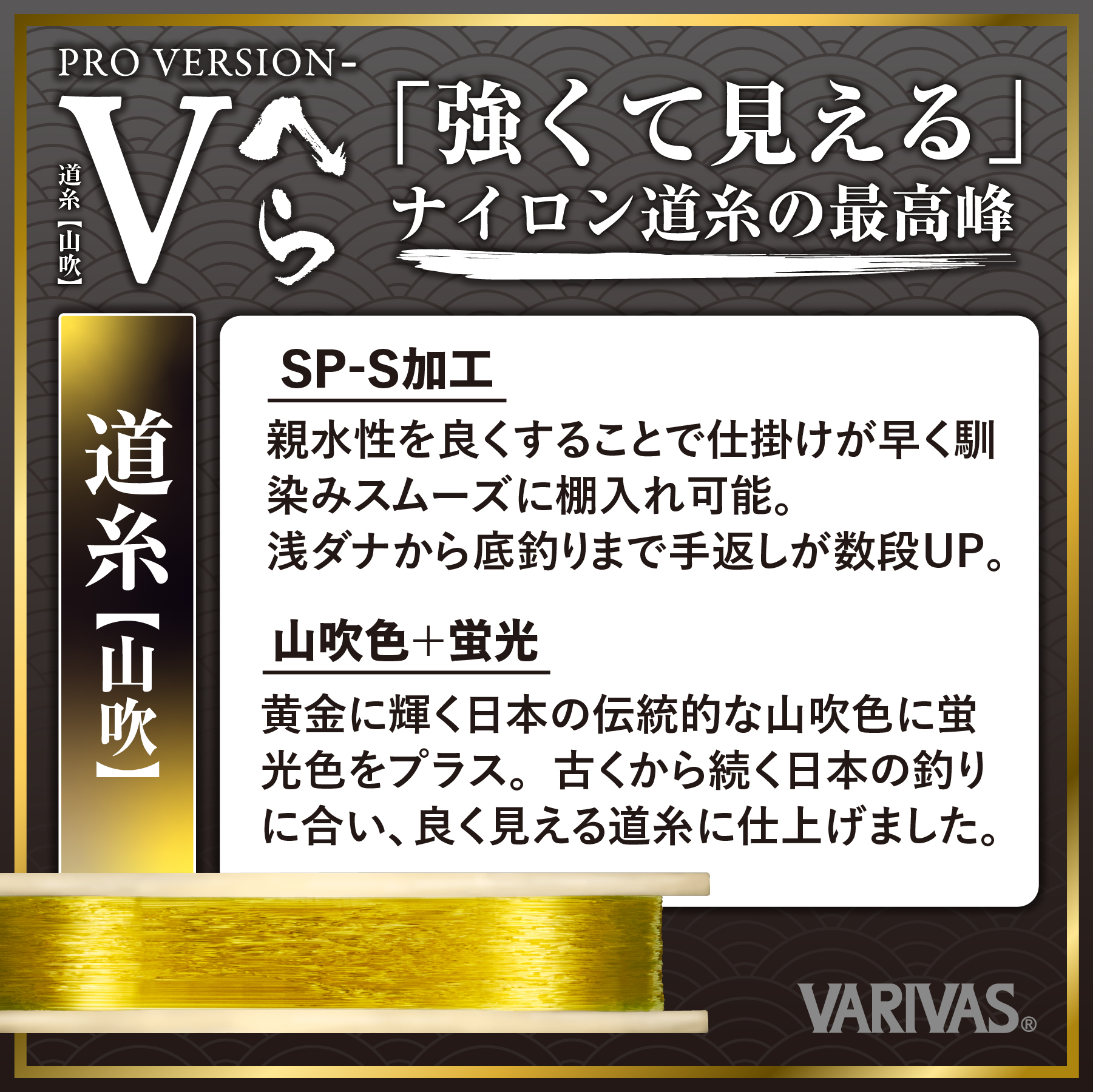 プロバージョン-Vへら道糸【山吹】［ナイロン］