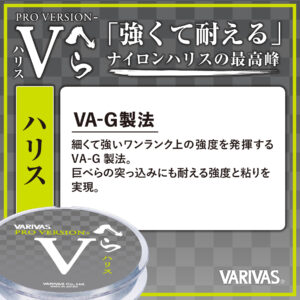 プロバージョン-Vへらハリス［ナイロン］
