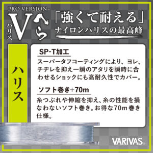 プロバージョン-Vへらハリス［ナイロン］