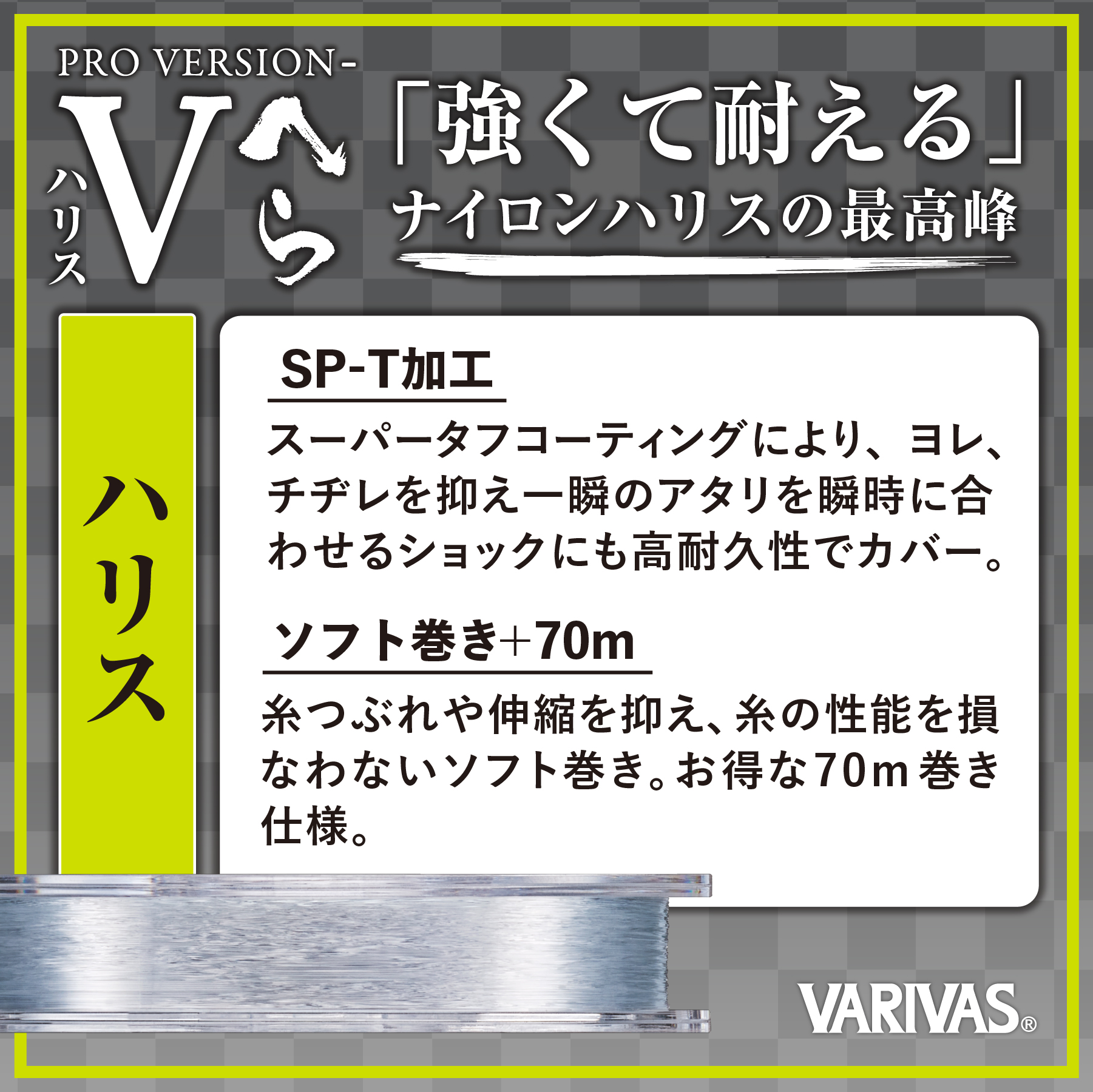 プロバージョン-Vへらハリス［ナイロン］