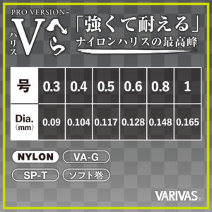 プロバージョン-Vへらハリス［ナイロン］