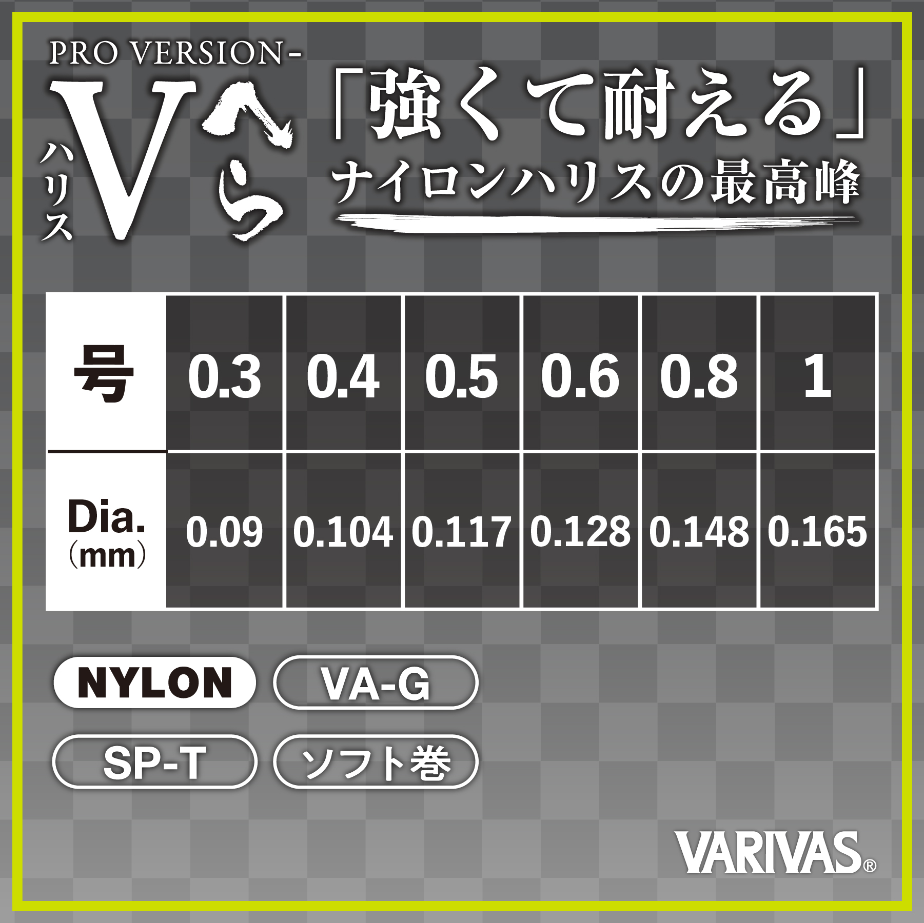 プロバージョン-Vへらハリス［ナイロン］