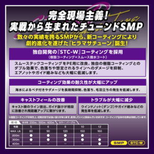 Casting PE SMP Hiramasa／Kingfish Tune x8