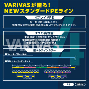 VARIVAS 4 ウォーターブルー