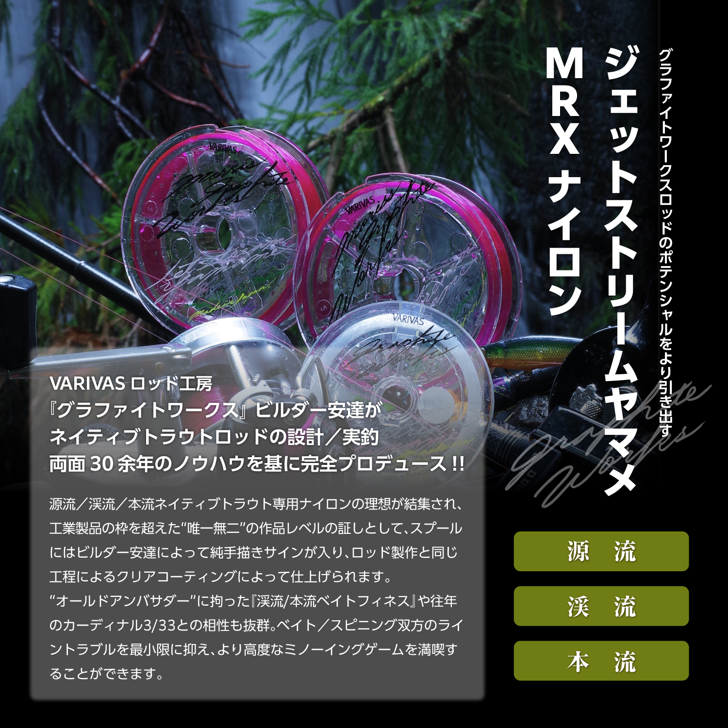 ジェットストリームヤマメ MRX ナイロン