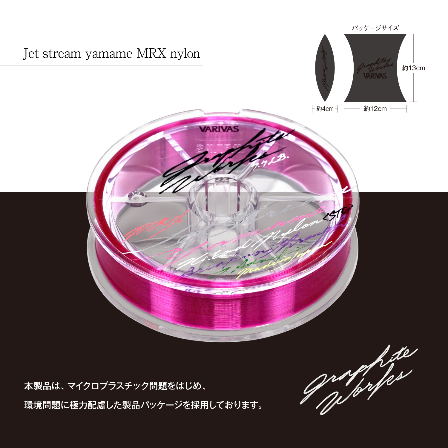 ジェットストリームヤマメ MRX ナイロン